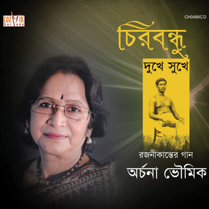 Dhore Tol Kotha Achho