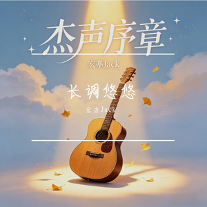 长调悠悠