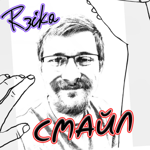 Смайл