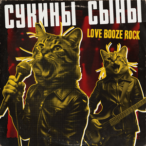 Давай займемся сексом (Live)