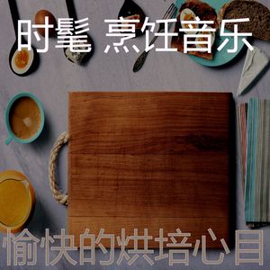 安静的在家做饭声音