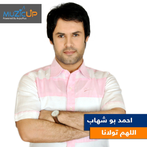 Allahom Tawlana