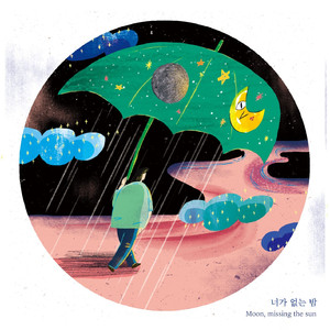 너의 이삿날