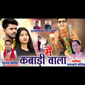 Mai kabadi wala