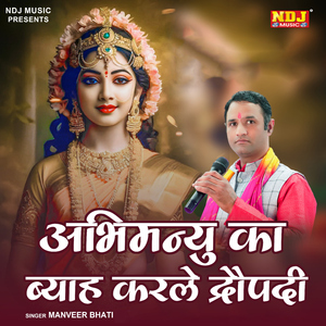 Abhimanyu Ka Byah Karle Dropadi