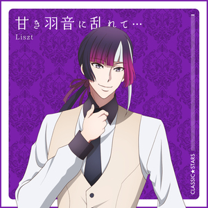 甘き羽音に乱れて…