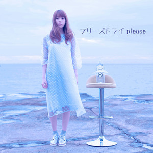 フリーズドライplease