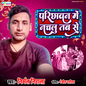 Parichhawan Me Nachalu Tab Se