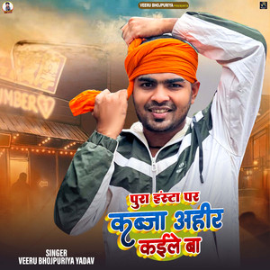 Pura Insta Par Kabja Ahir Kaile Baa