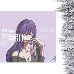 万有引力（温柔御姐版）