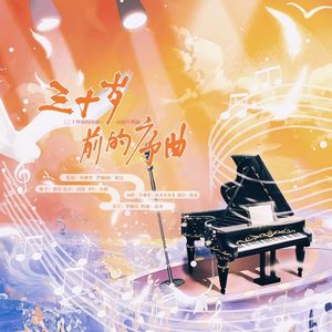 【高杨2025生贺】三十岁前的序曲