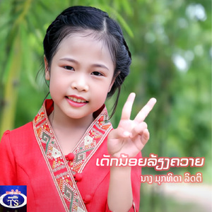 ເດັກນ້ອຍລ້ຽງຄວາຍ