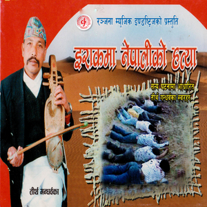 Nepaliko Ragatko Khola