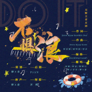 不惧浪！【性转原key】（翻自 无限王者团）