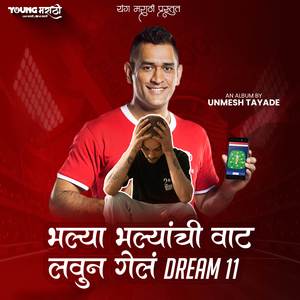 Bhalya Bhalyanchi Vaat Lavun Gel Dream 11