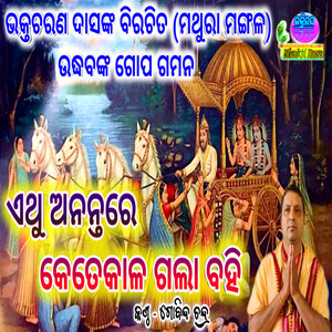 Eathu Anantare Kete Kala Gala Bahi (Matura Mangala) - Gobinda Chandra Panda
