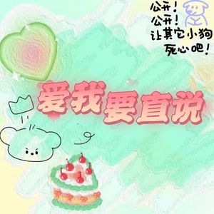 爱我要直说（EVO MUSIC）