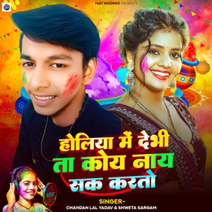 Holiya Mein Debhee Ta koy Naay Sak karato