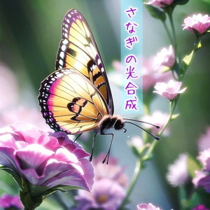 さなぎの光合成