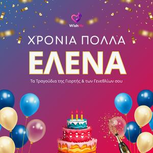 Έλενα: Χρόνια Πολλά (Τραγούδι Γιορτής)