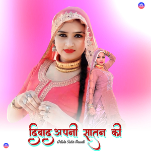 दिवाद अपनी सातन की