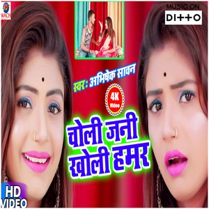 Choli Jani Kholi Hamar
