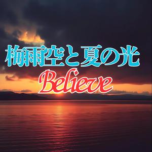 雨と光のあいだで