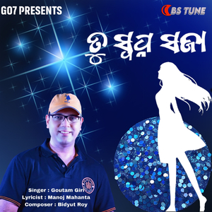 Tu Swapna Saja