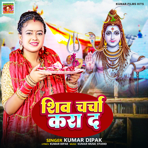 Shiv Charcha Kra Da