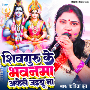 Shiv Guru Ke Bhawanwa Akele Jaibau Na