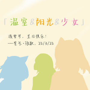 温室&阳光&少女