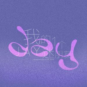 他把时光写成歌