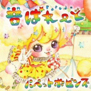 メリーゴーランド (パペットポピンズ)