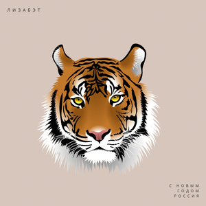 С Новым Годом Россия