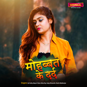Kahe Humra Ke Dosh Dehela