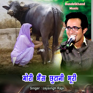 Moi Bhains Chhutani Bhuri