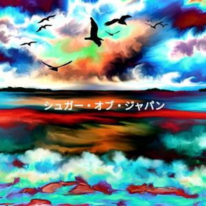 執着した愛 (Fixated Love)