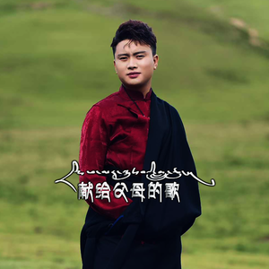 献给父母的歌