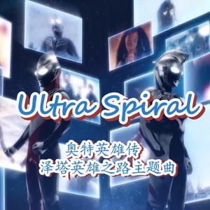 Ultra Spiral