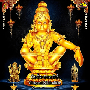 Girigeesi Nilabadithe