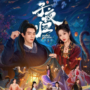 岁月尘埃(电视剧主题曲ost《子夜归》cover: 周深)