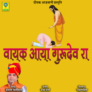 Vayak Aaya Gurudev Ra