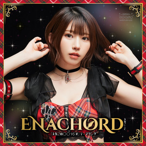 アンチェイン (-Karaoke-)