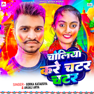 Choli Kare Chatar Chatar