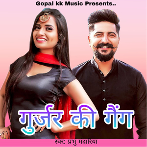 गुर्जर की गैंग