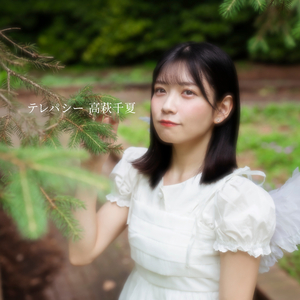 テレパシー(Instrumental)