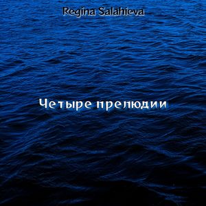 Разговор, Прелюдия no.3, a-moll