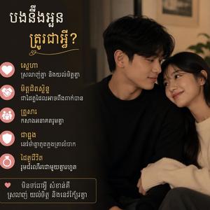 បងនឹងអូនត្រូវជាអ្វី