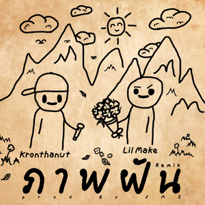 ภาพฝัน (Remix)