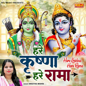 Hare Krishna Hare Rama